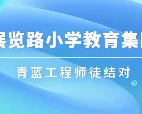 【集团化办学进行时·教师交流·青蓝结对】“音”为有你，芬芳不已