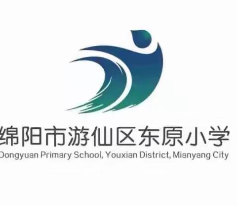 温情陪餐 呵护成长 ——绵阳市游仙区东原小学开展学生家长陪餐活动