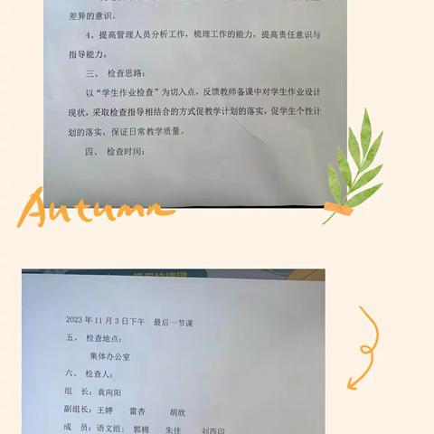 生业师页     业页情深——记药惠东升小学作业检查