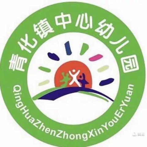 青化镇中心幼儿园第三周工作纪实