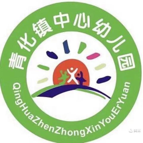 岐山县青化镇中心幼儿园第二周活动纪实