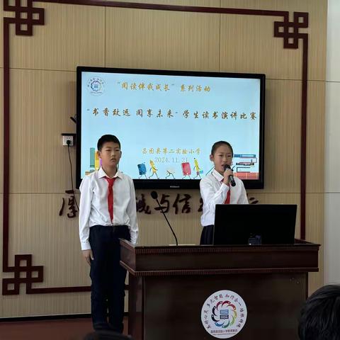 书香致远 “阅”享未来——昌图县实验小学西校区“典耀中华”学生读书演讲比赛