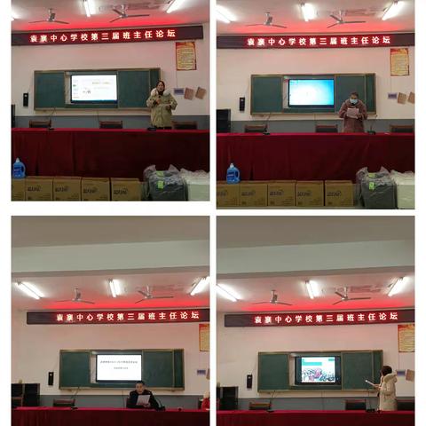 智慧交锋，共探班主任管理妙招—袁寨中心学校班主任论坛纪实