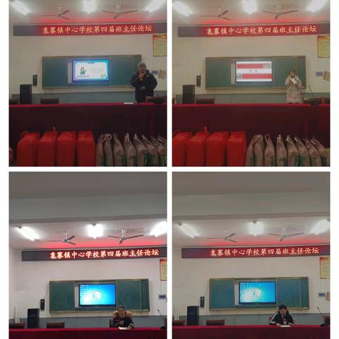 袁寨镇中心学校成功举办第四届班主任论坛