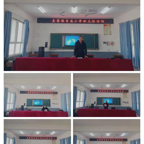 凝心育桃李 笃行显担当——袁寨镇小学班主任论坛圆满举行