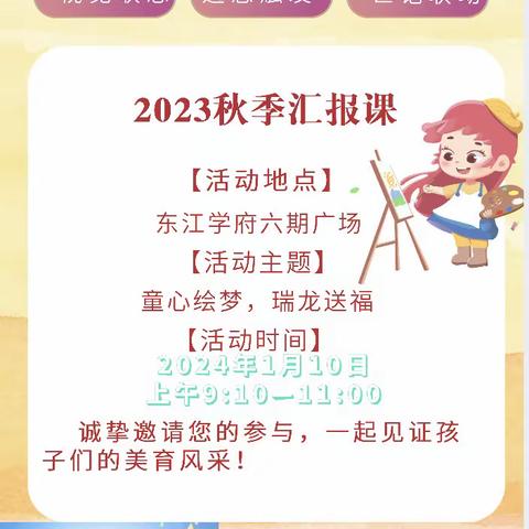 【金贝儿幼儿园】2023年秋季萌豆启蒙创意美术汇报课活动～“童心绘梦，瑞龙送福”美学之旅