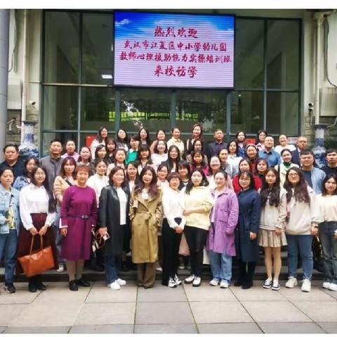 2023年江夏区教师心理健康援助能力实操培训心得