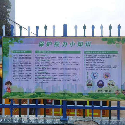 保护学生视力健康，关注日常用眼行为——五里界小学开展第7个近视防控宣传月系列活动