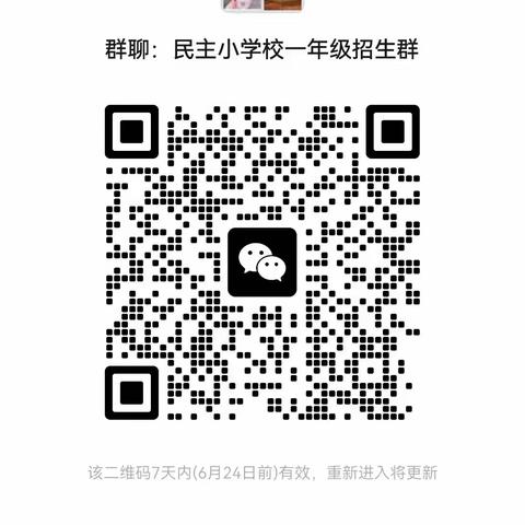 青冈县民主小学校一年级阳光招生简章