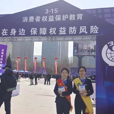 开元路支行3.15活动在行动