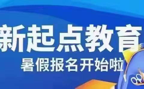 新起点教育2024年春季散学典礼