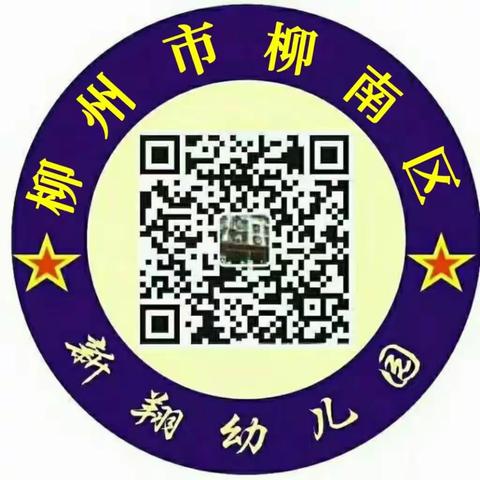 “安全长抓不懈，督查助力前行”2023年柳南区新翔幼儿园11月督导检查护安全美篇