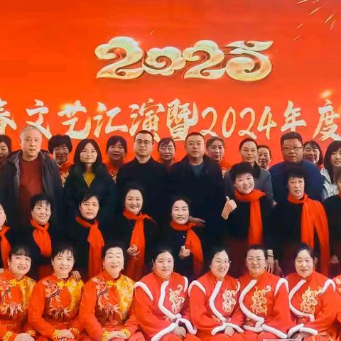 凝心聚力展风采·砥砺前行谱新篇——解愁乡2025年新春文艺汇演曁2024年度工作表彰会