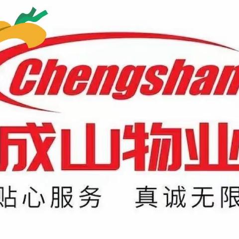 成山物业❤️奥苑小区周工作回顾