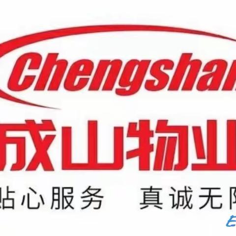 成山物业❤️奥苑小区周工作回顾