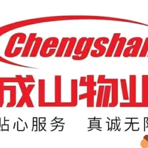 成山物业❤️奥苑小区周工作回顾