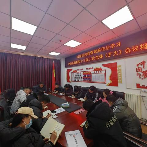 石渠县应急管理局传达学习中国共产党石渠县第十三届委员会第三次全体（扩大）会议及“两会”精神