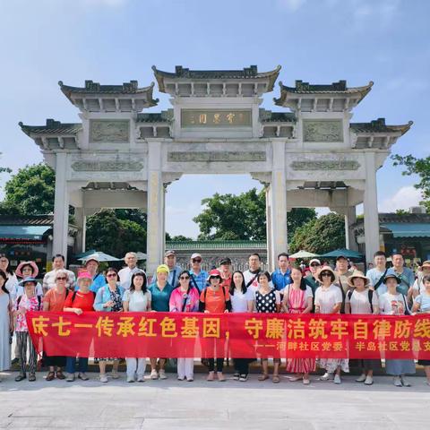 庆七一“传承红色基因，守廉洁筑牢自律防线”主题党日活动