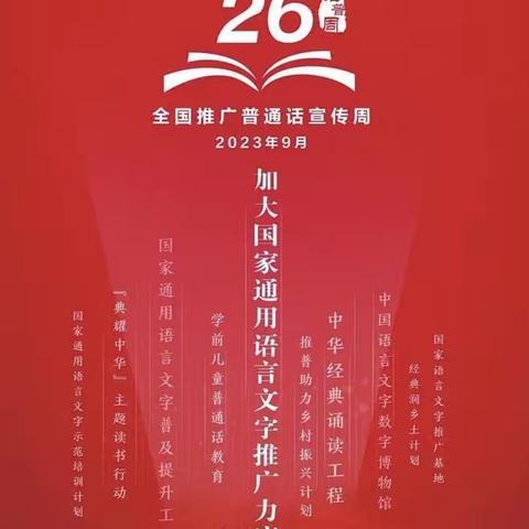 “推广普通话，奋进新征程”——曹中联盟中小学班级合唱比赛