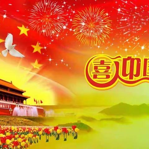 “迎国庆，感党恩，颂祖国”——曹市中学2023年国庆节系列活动