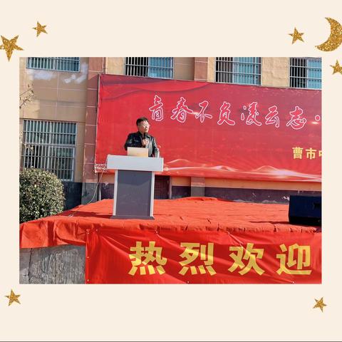 青春不负凌云志，逐梦扬帆正当时——曹市中学举行感恩励志家校共育报告会