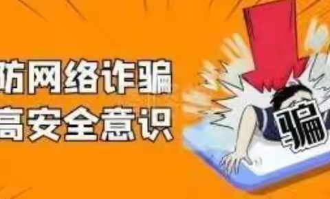 反诈防诈，我们在行动——曹中联盟防电诈宣传活动总结