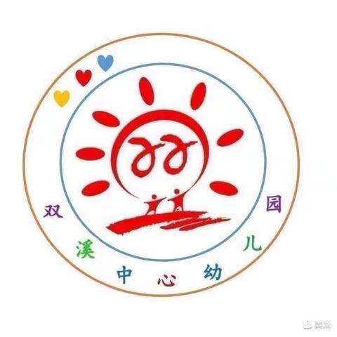 多彩四月，爱伴成长—双溪中心幼儿园小二班四月总结篇