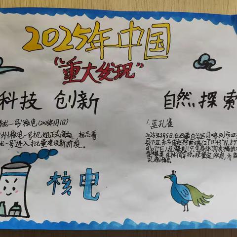 【爱的教育】学精神，展风采——博杰小学乐思中队实践活动