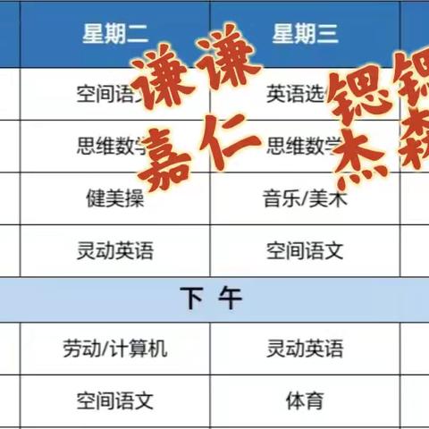乐思班第3周周末家话