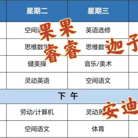 乐思班第5周周末家话