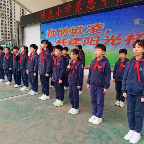 【爱的教育】预防欺凌，共建阳光校园 ——唐山博杰学校乐思中队升旗仪式