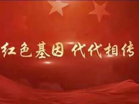 “讲述红色故事    传承红色精神” 音乐之声第三幼儿园教师讲述红色故事活动纪实（第二十三期）