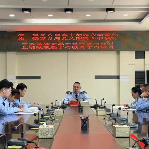 第一税务分局党支部开展树立和践行正确政绩观学习教育学习研讨活动