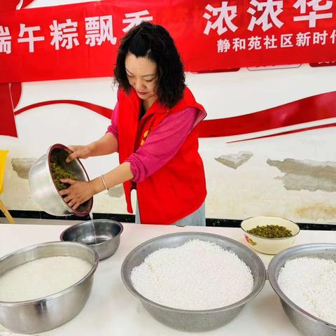 【静和苑社区】开展“粽叶飘香  情暖端午”主题活动