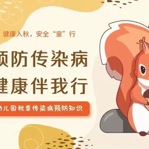 【卫生保健】预防秋冬季疾病，守护幼儿健康