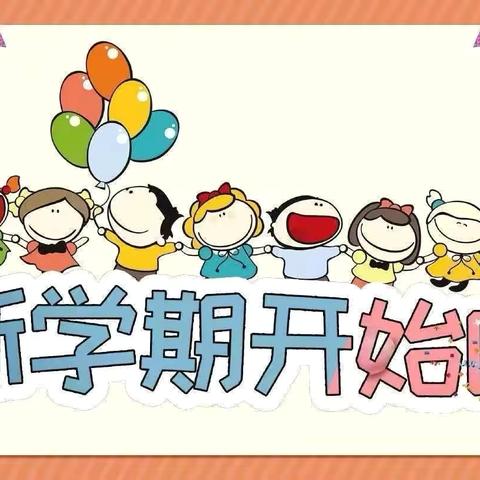 萌娃入园季  爱伴新旅程 光丽英博幼儿园2025秋季新生开学告知书
