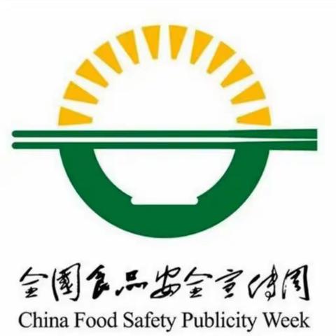 健康，从食品安全做起！——省直机关第三幼儿园安全生产“百日攻坚”食品安全知识培训