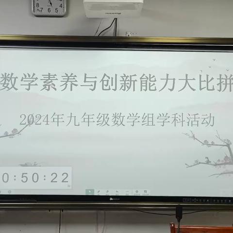 “比”绽思维之花 “赛”展数学之美