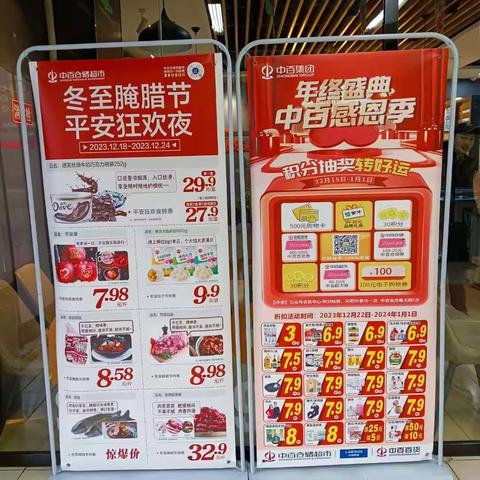 胡集店52MD冬至腌腊节，平安欢乐购执行