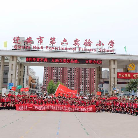 绚烂夏日，初遇小学——迁安市光彩学前教育集团惠安幼儿园“幼小衔接”之走进小学主题活动