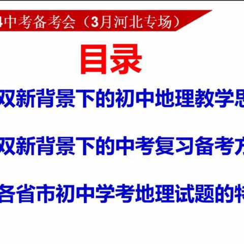 尽责谋质量 全力备学考——吴官营中学地理教研活动