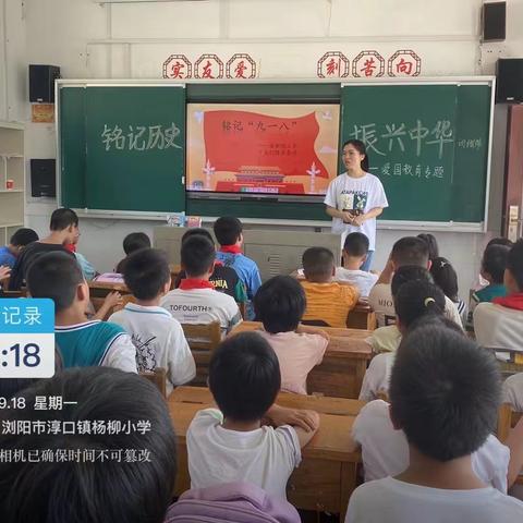 杨柳小学开展“铭记历史·振兴中华”爱国教育活动