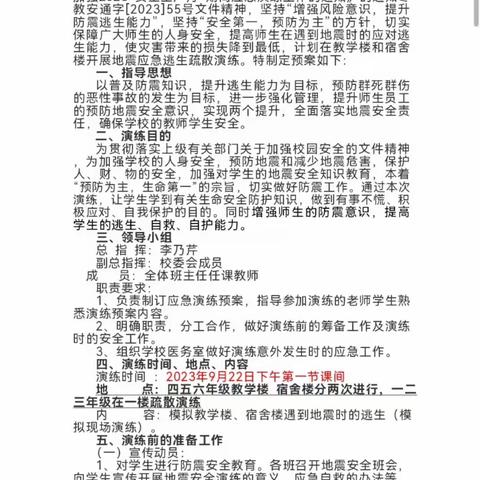 防震常演习，安全在我心——马屯中心小学防震演习美篇