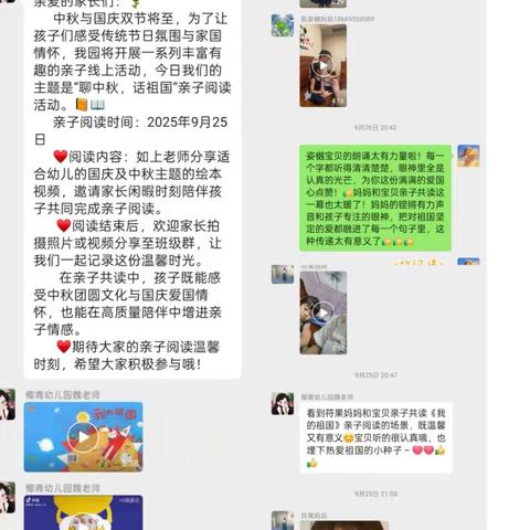 浓情中秋，喜迎国庆——海口市美兰区椰青幼儿园庆国庆迎中秋线上活动