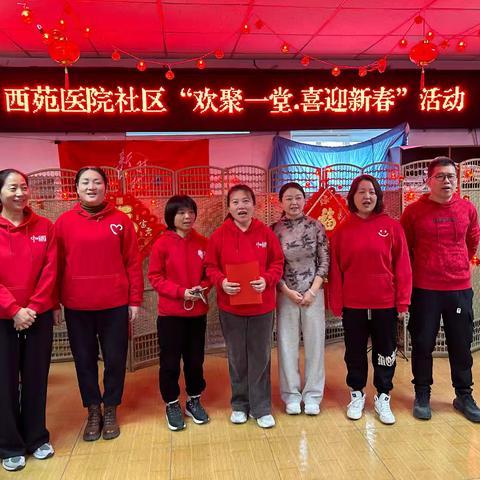 西苑医院社区举办欢聚一堂.喜迎新春联欢会