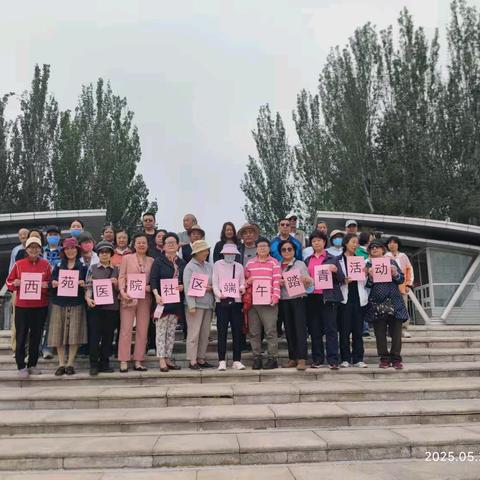 西苑医院社区举办迎端午踏青——构建健康生活理念活动