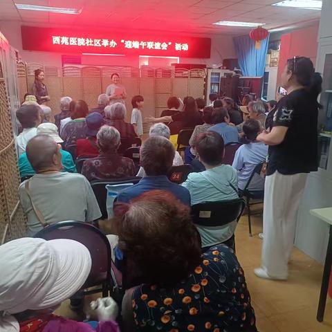 西苑医院社区举办迎端午联谊会