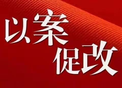 长葛市大周镇尚庄小学开展“运用典型案例 开展警醒教育”活动（二）