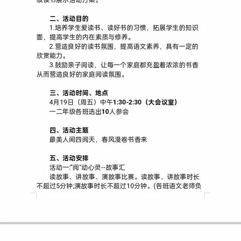 最美人间四阅天     春风漫卷书香来——南阳市第三十九小学一二年级阅读活动纪实