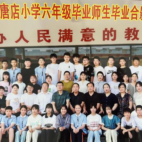 杨庄集镇唐店小学毕业季﻿活动